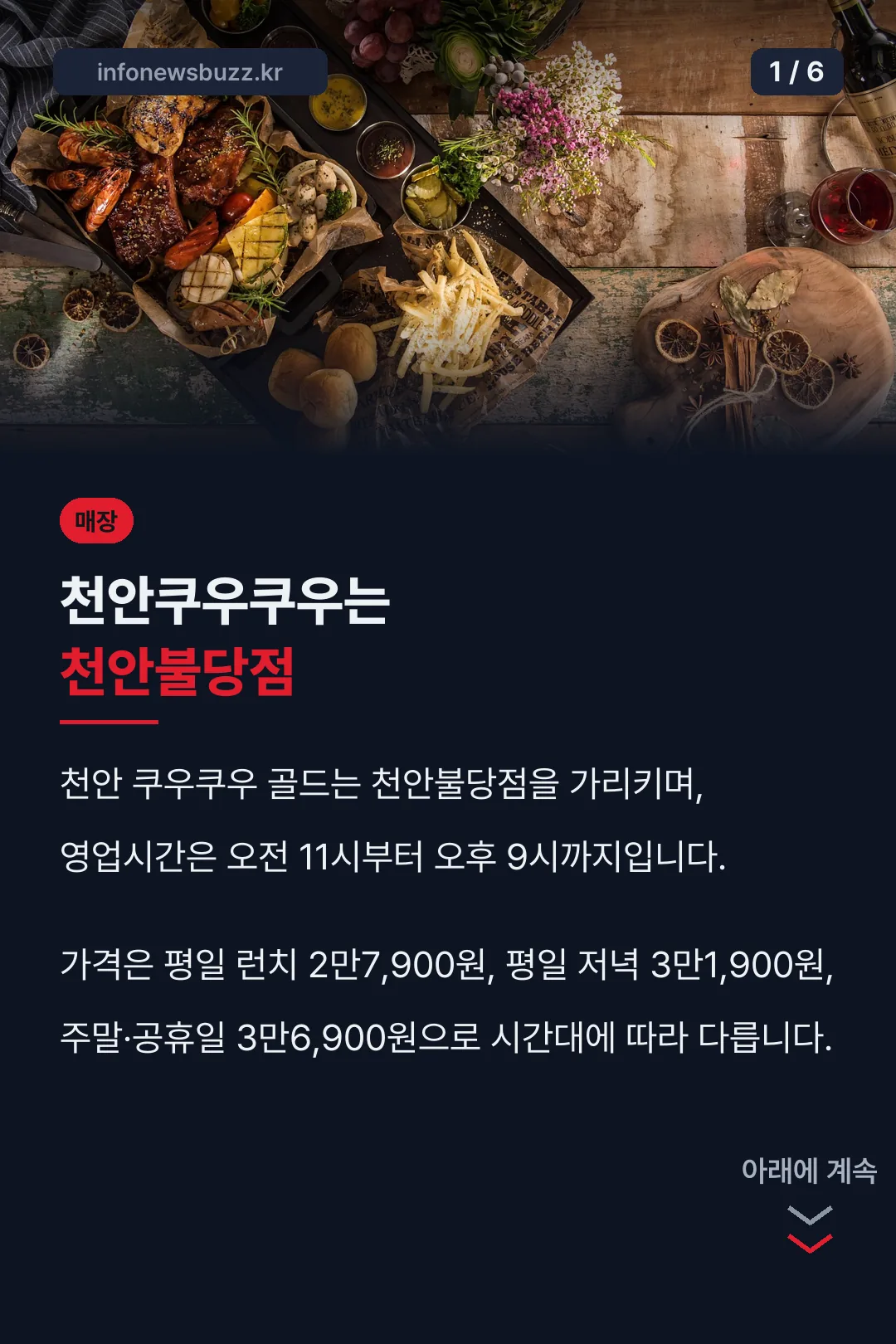 천안쿠우쿠우는 천안불당점