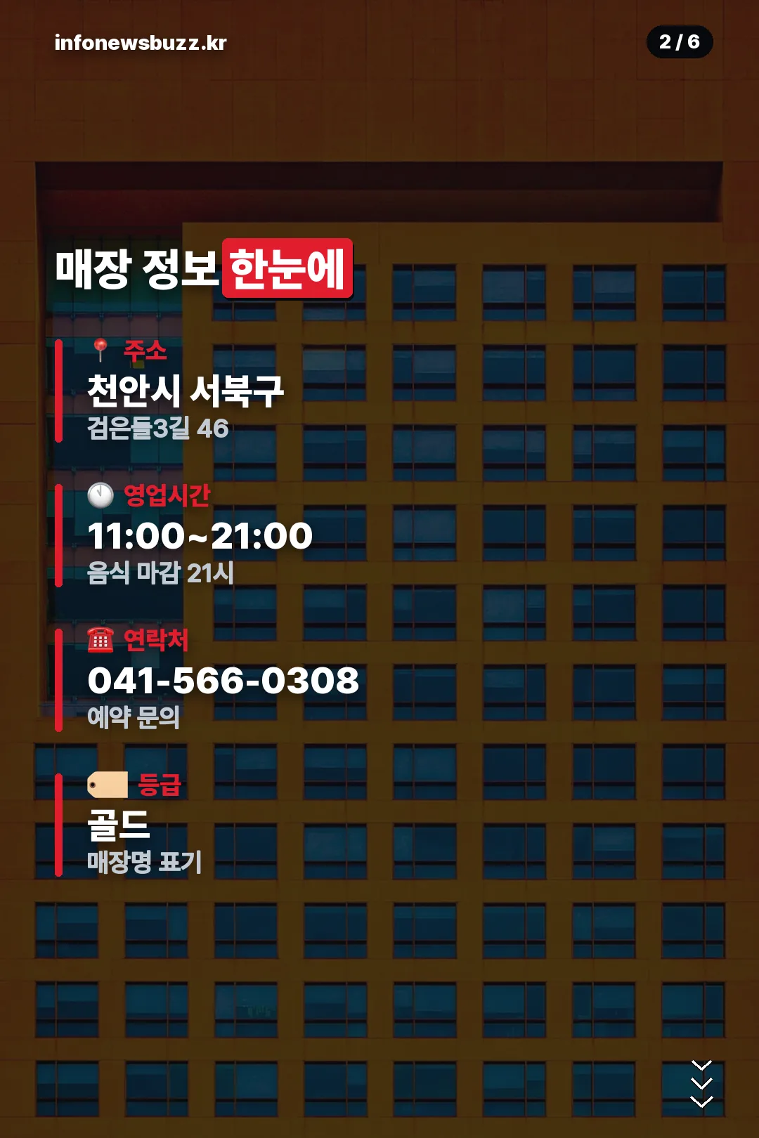 매장 정보 한눈에