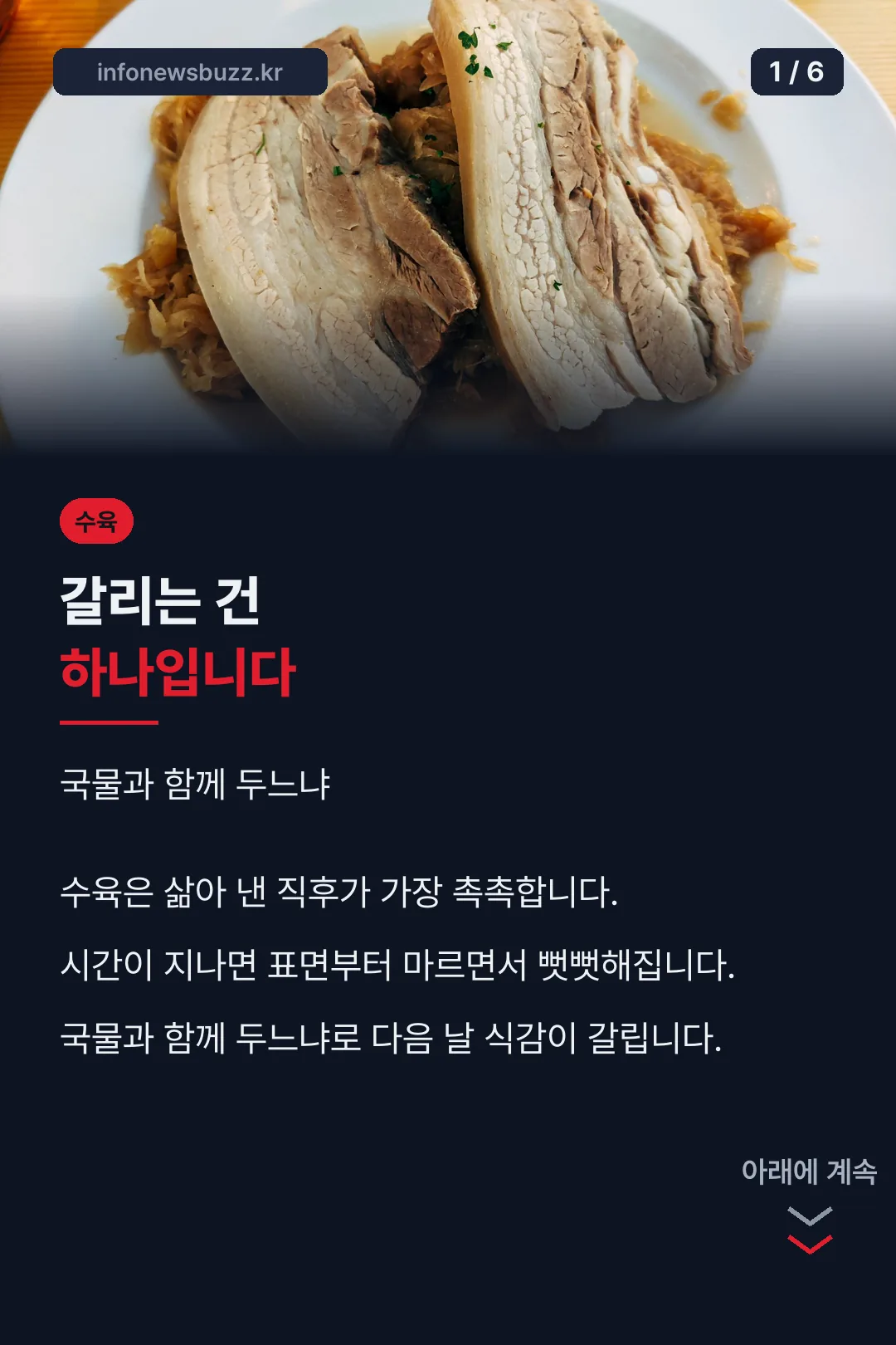 수육 보관 핵심