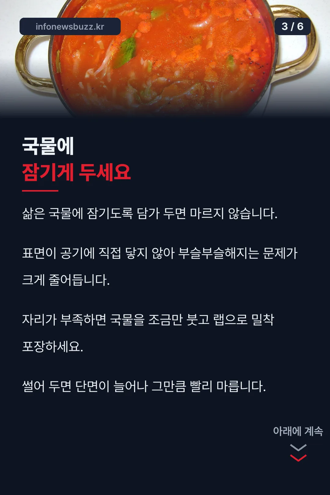 국물 보관 요령