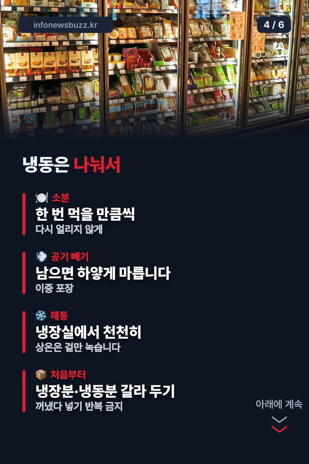 냉동 소분 방법