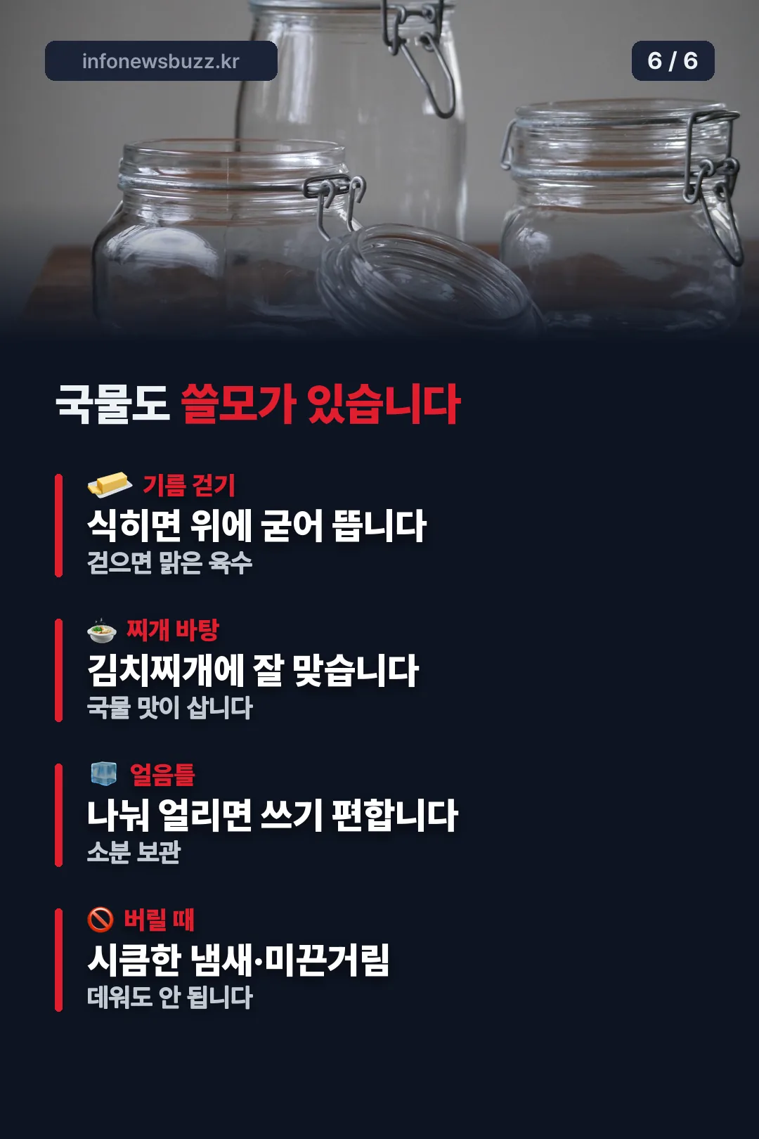 육수 활용법