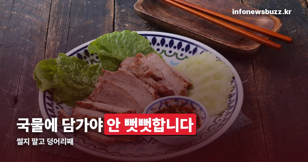 수육 보관법 정리 썸네일