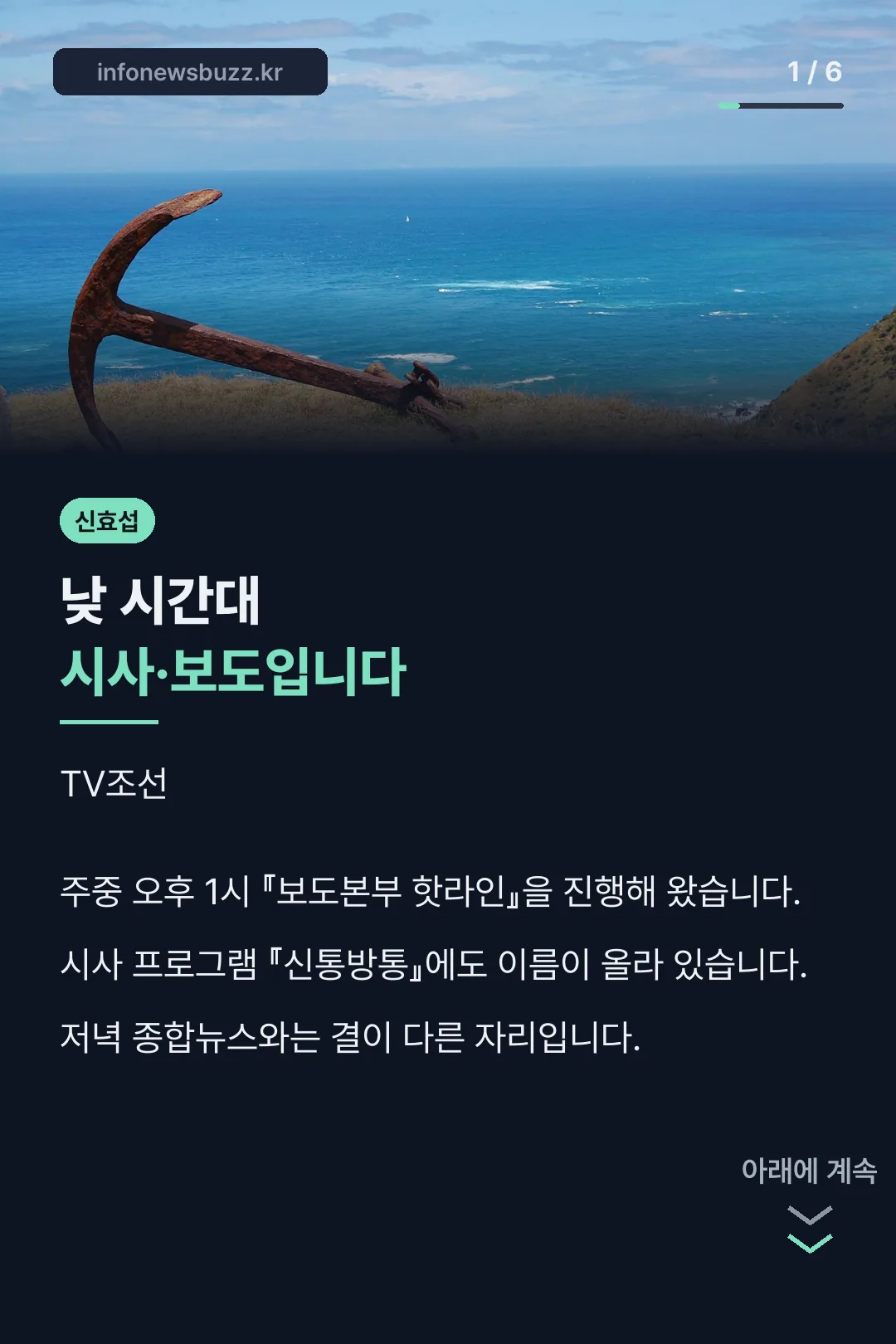 신효섭 앵커 소개