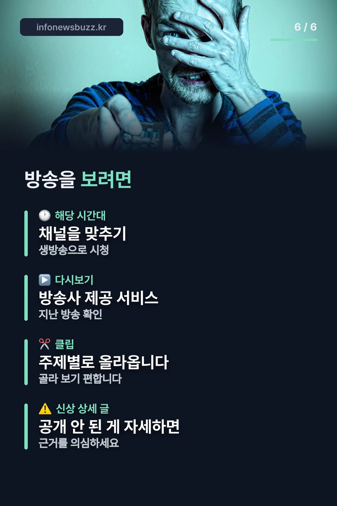 시청 방법