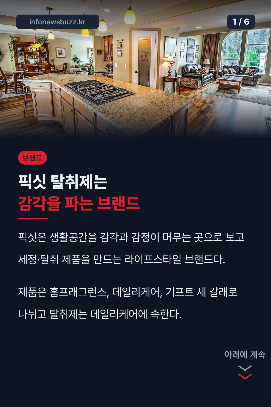픽싯 브랜드 소개