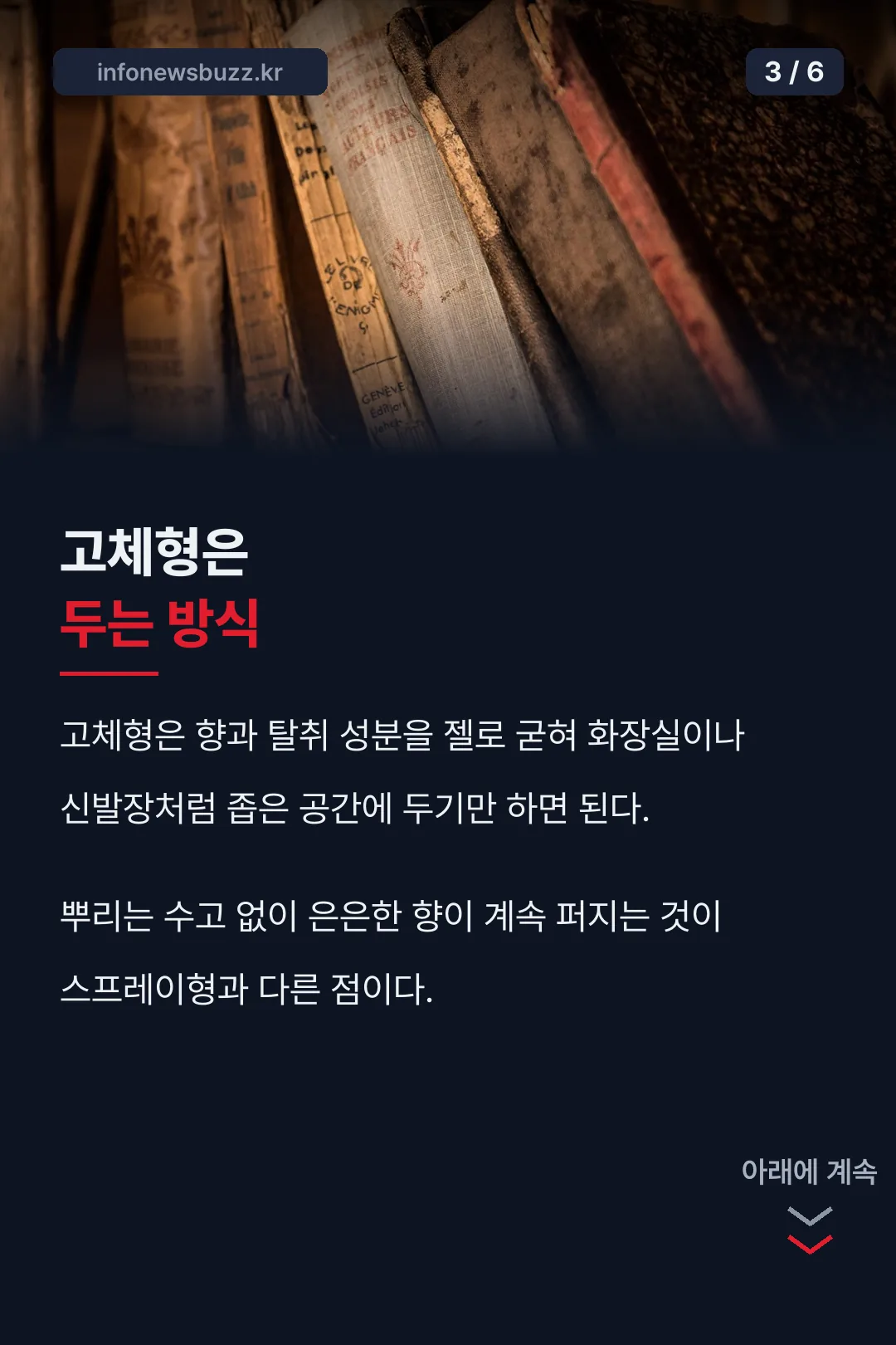 고체형 사용법
