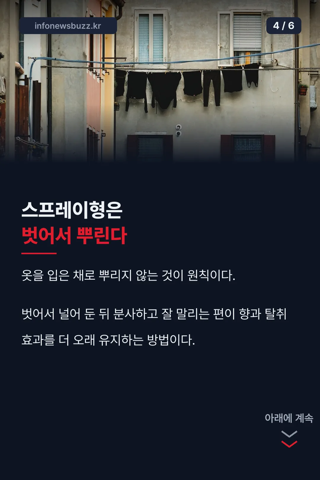 스프레이형 주의사항