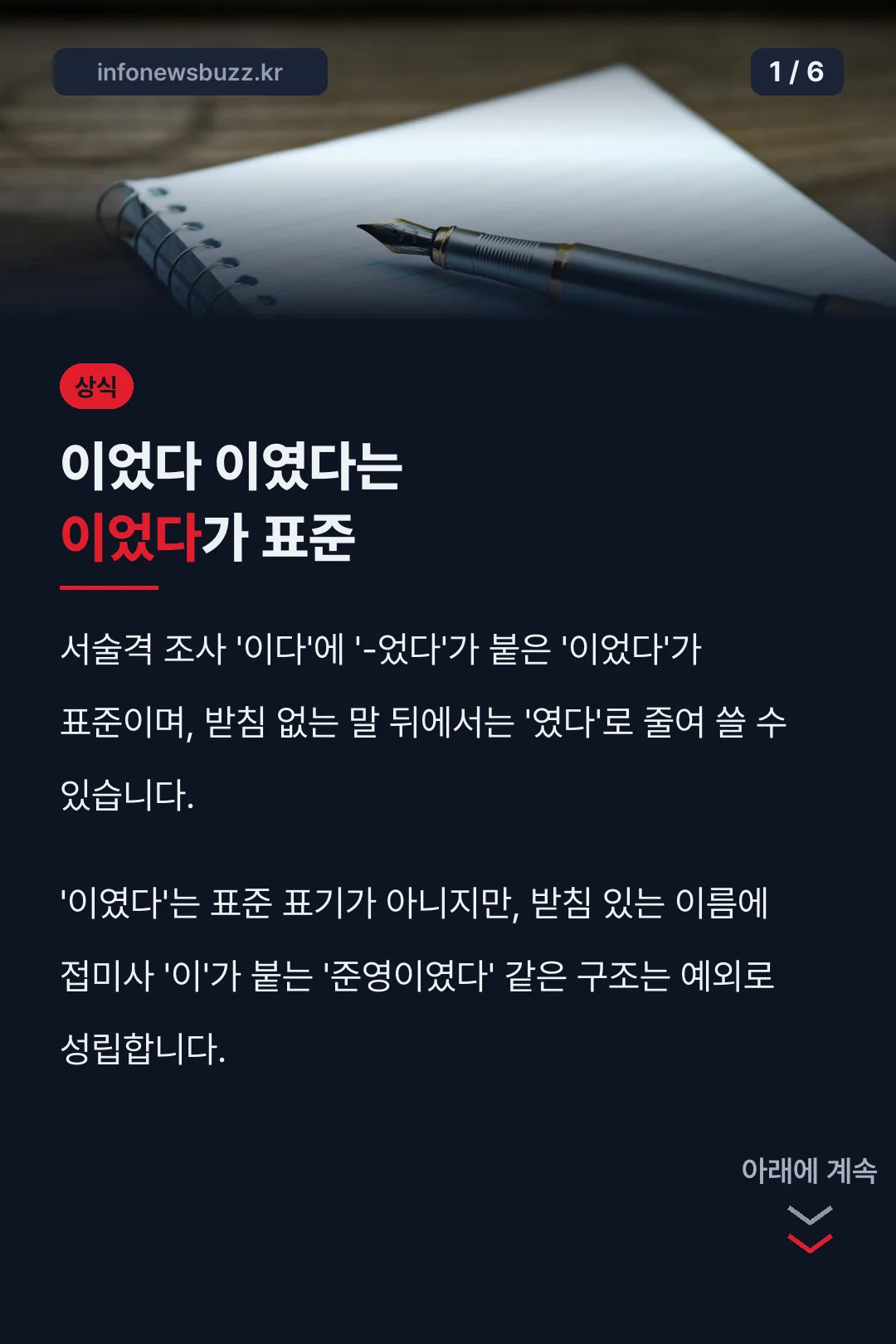 이었다 이였다는 이었다가 표준