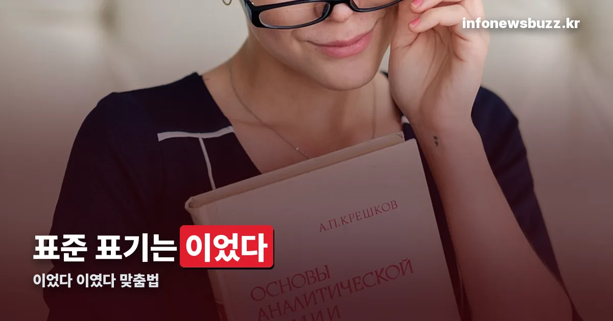 이었다 이였다 정리 썸네일