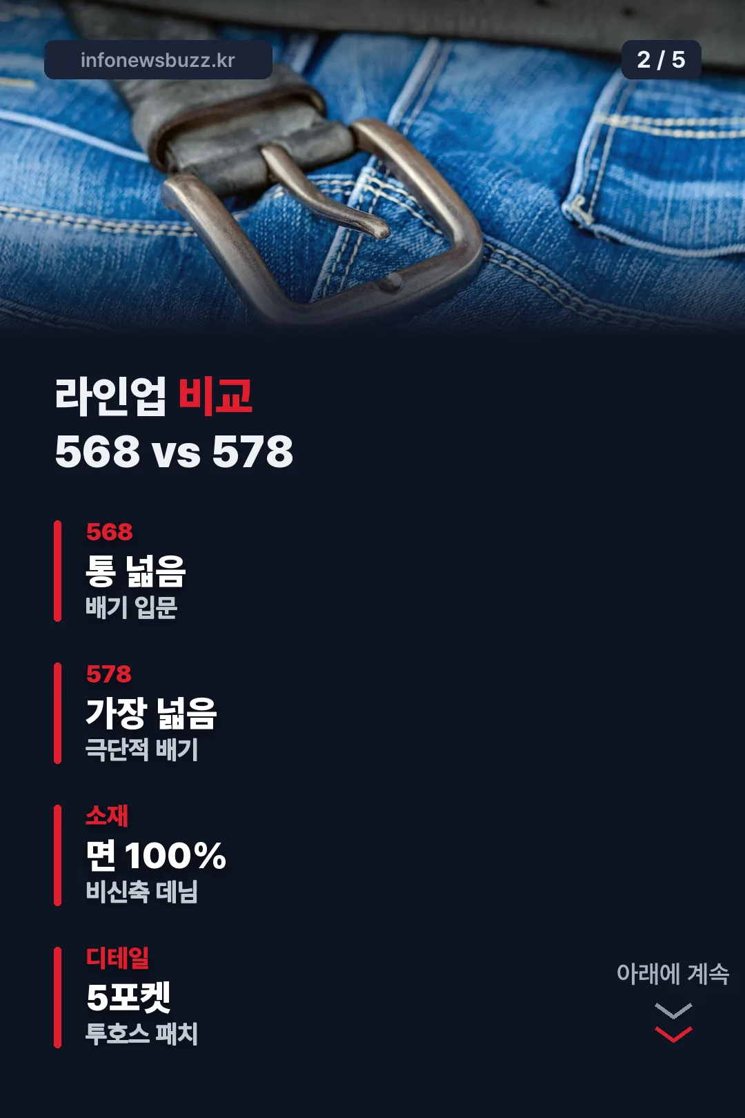568 vs 578 비교