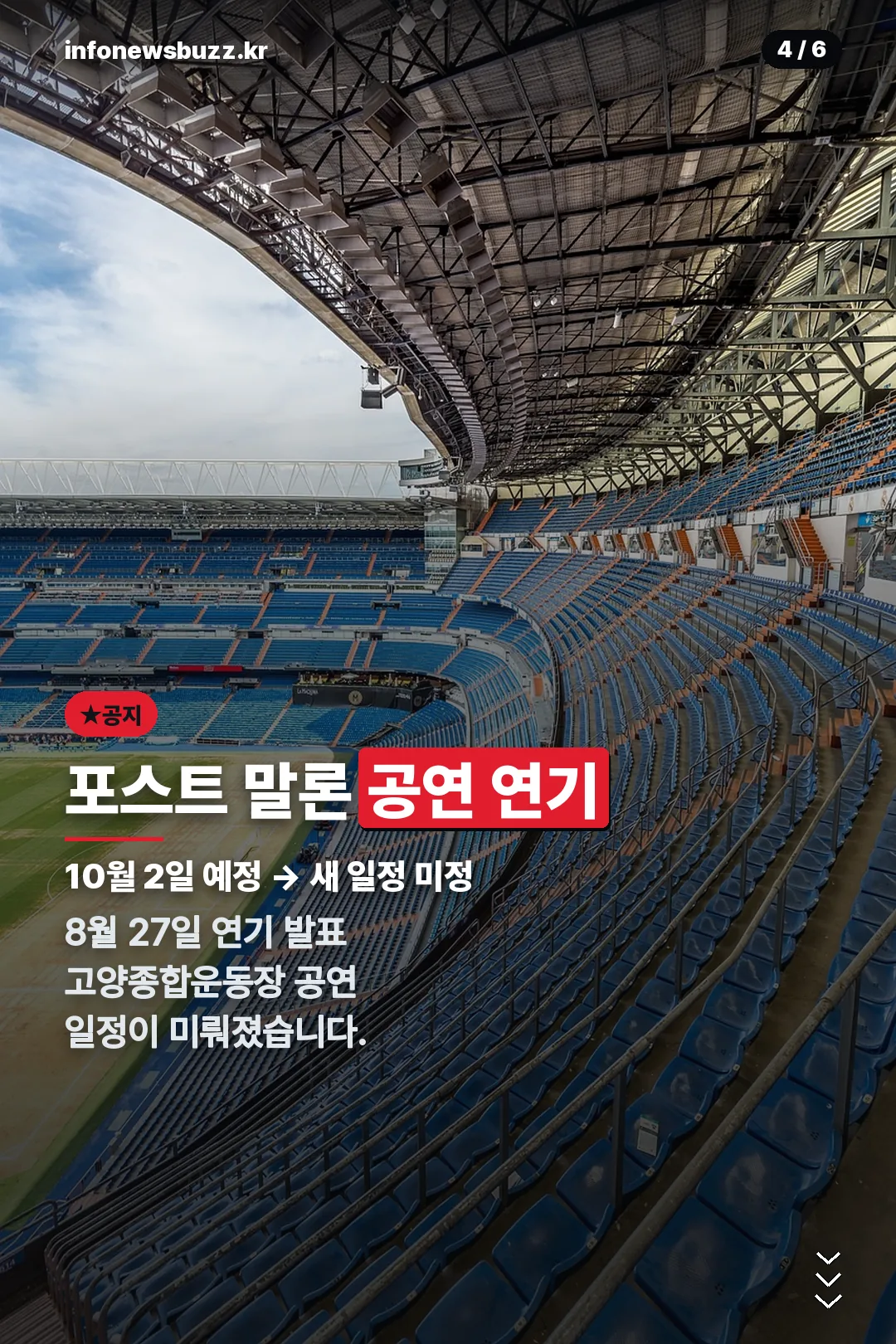 포스트 말론 공연 연기 공지
