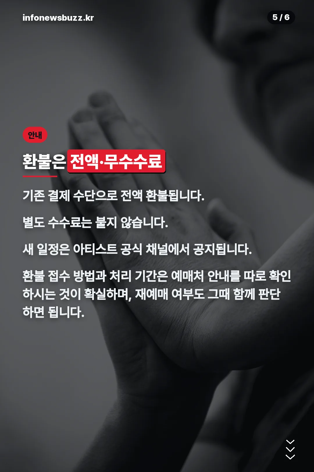 환불 안내