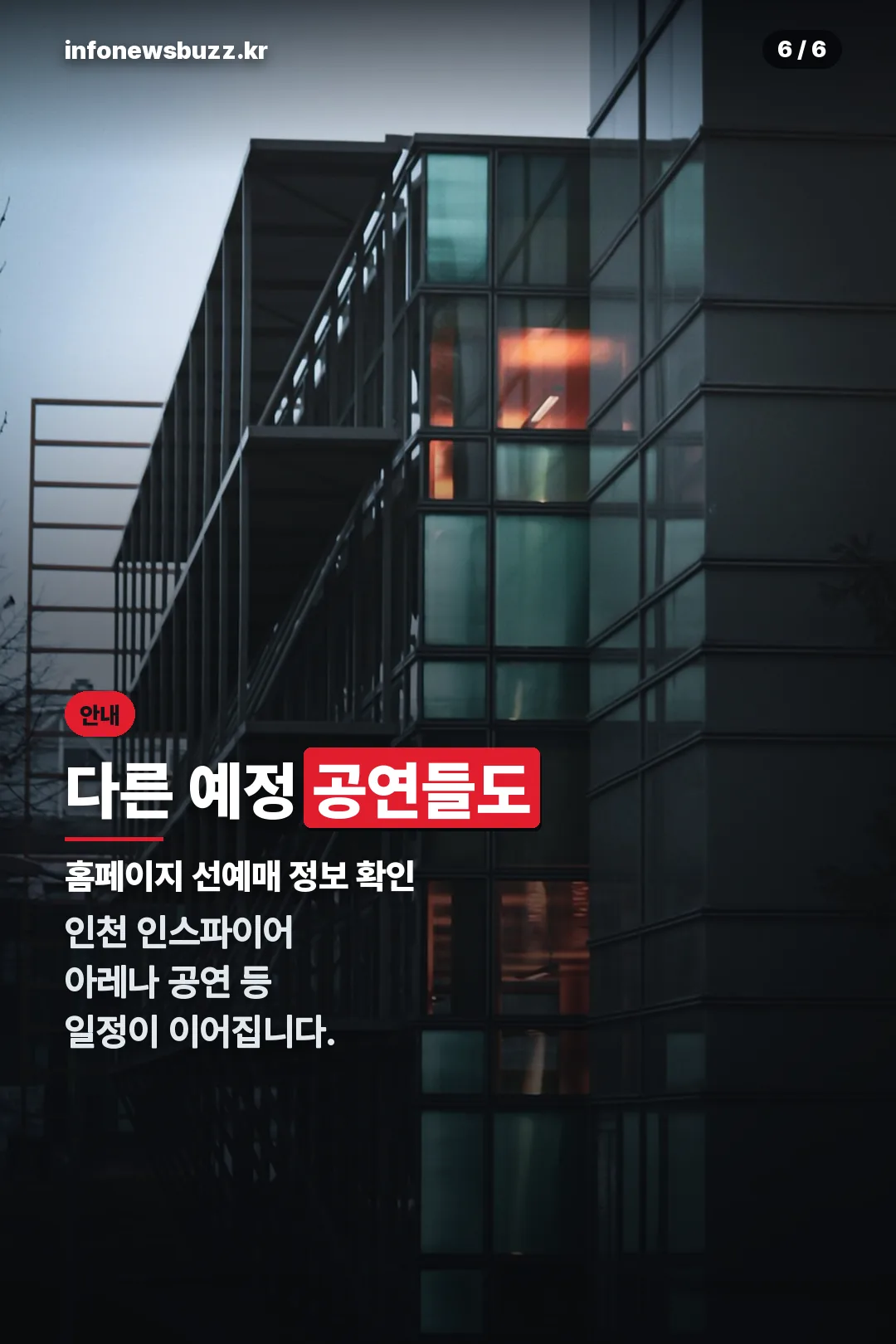 다른 예정 공연