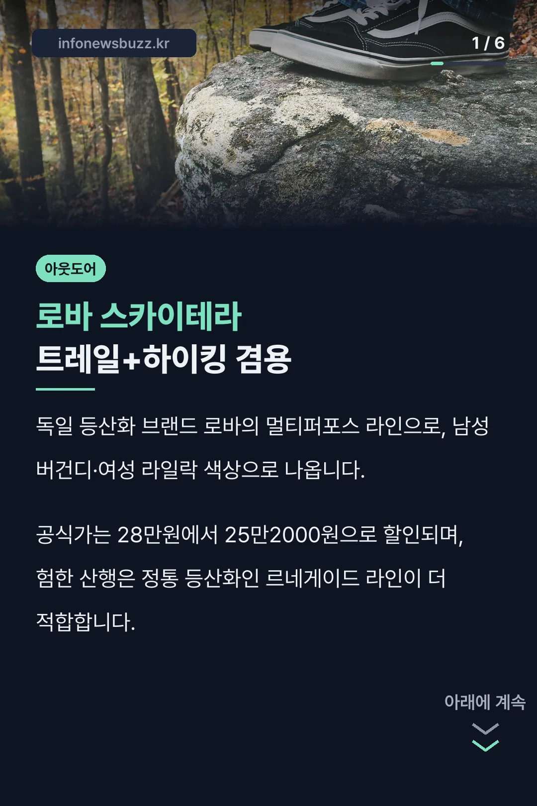 로바 스카이테라 트레일+하이킹 겸용