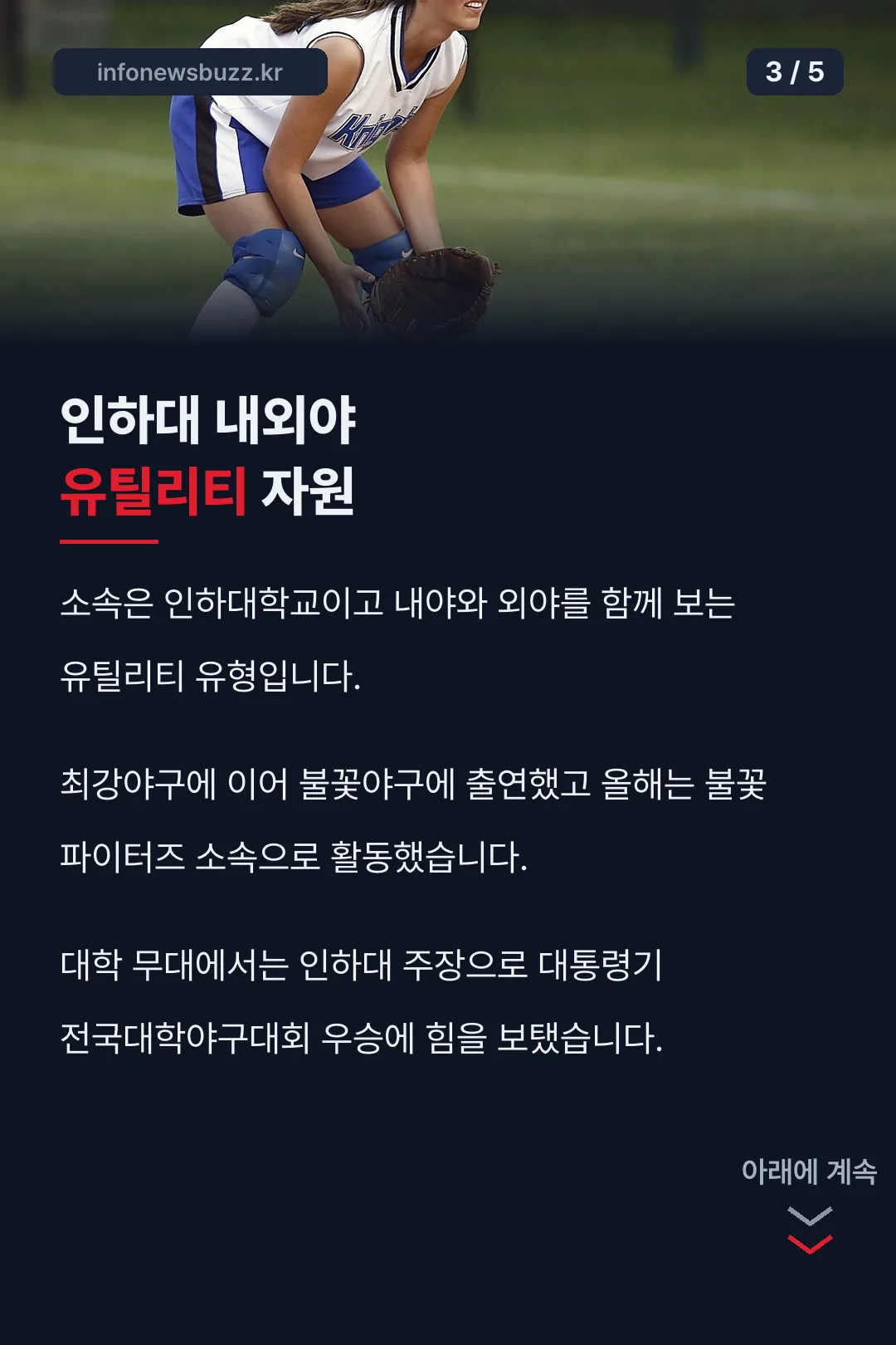 선수 소개