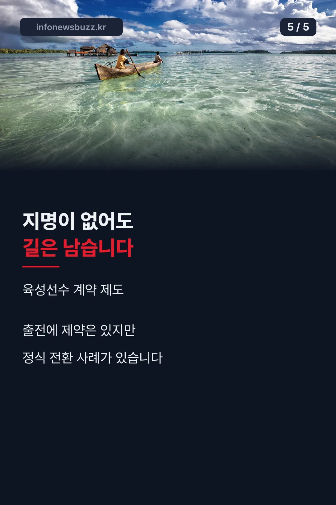육성선수 제도 안내
