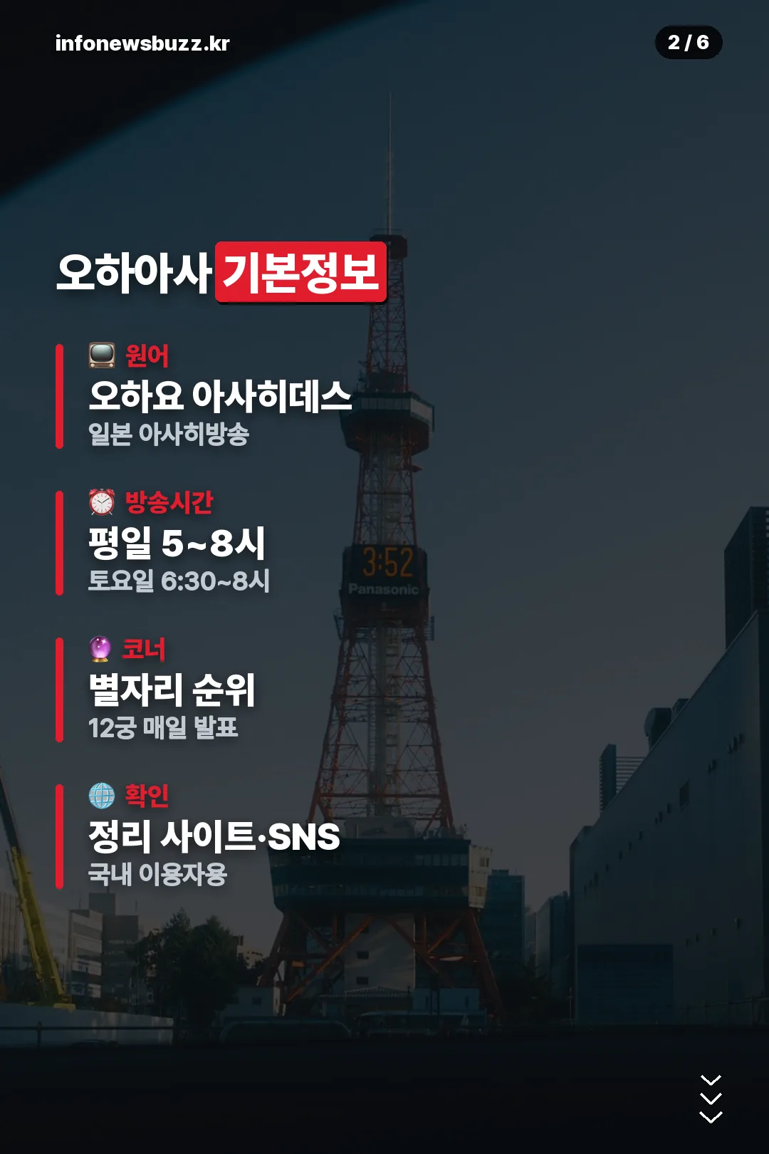 오하아사 기본정보