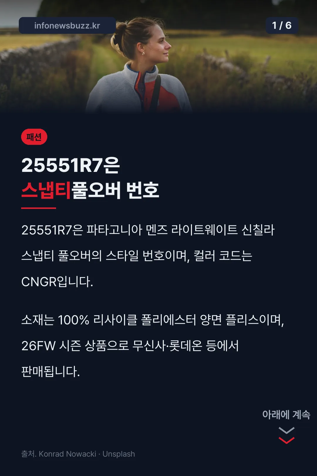 25551R7은 스냅티풀오버 번호