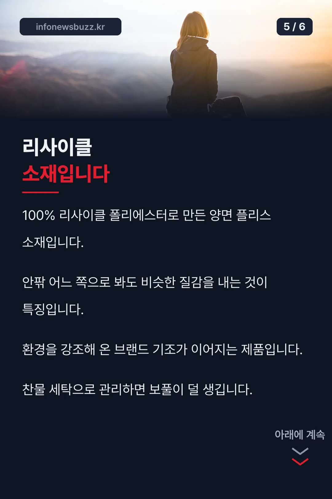 리사이클 소재 설명