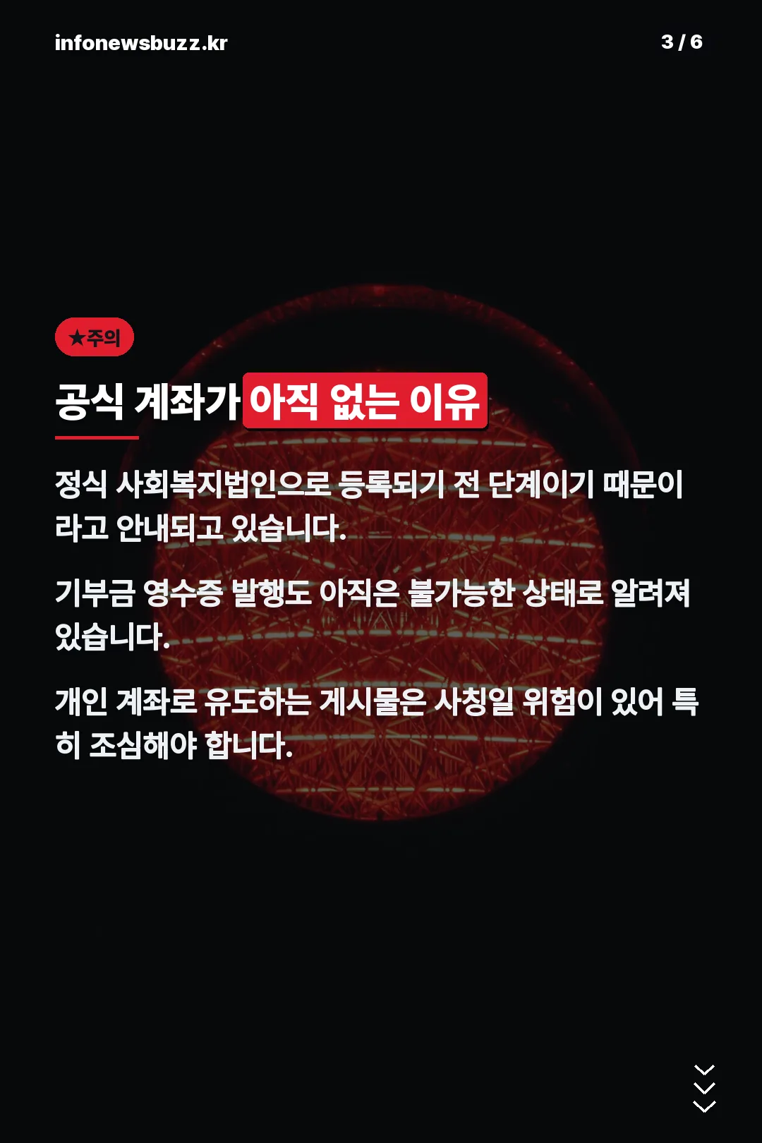 공식 계좌가 없는 이유