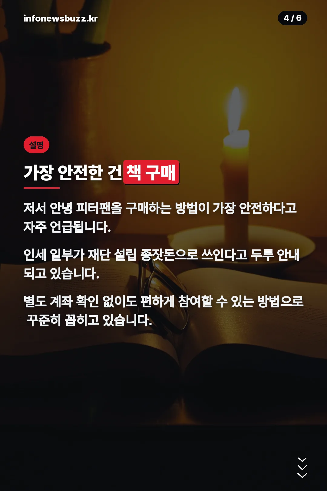 가장 안전한 책 구매
