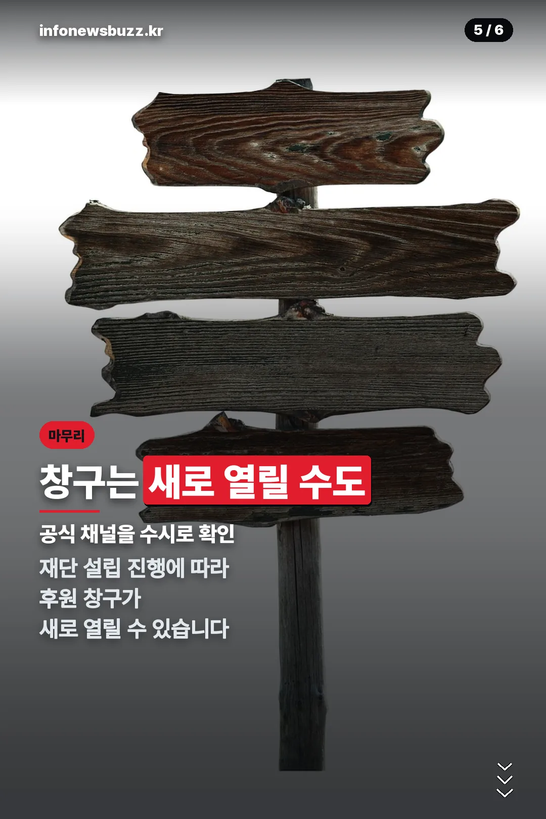 후원 창구는 새로 열릴 수도
