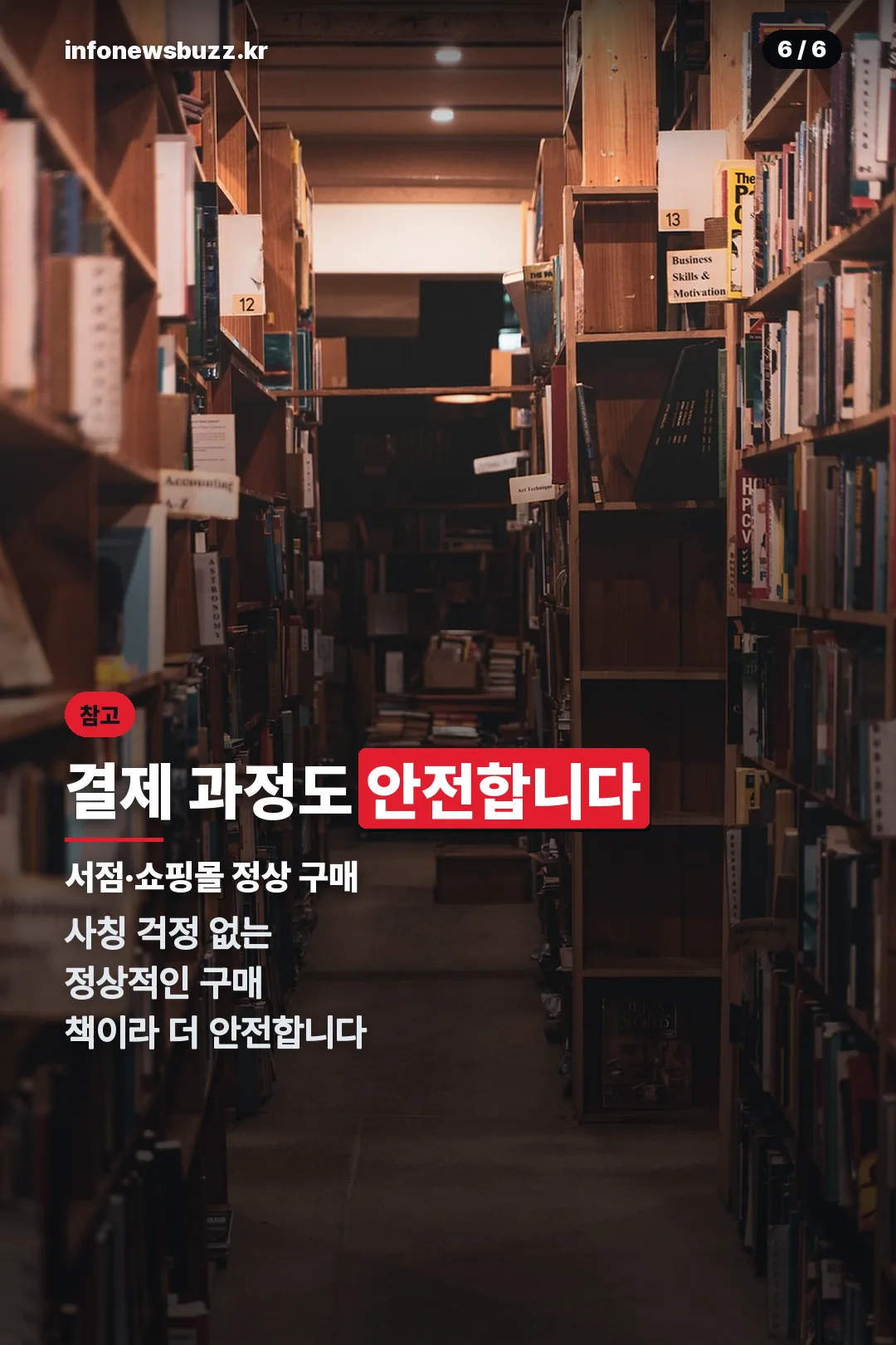 결제 과정도 안전