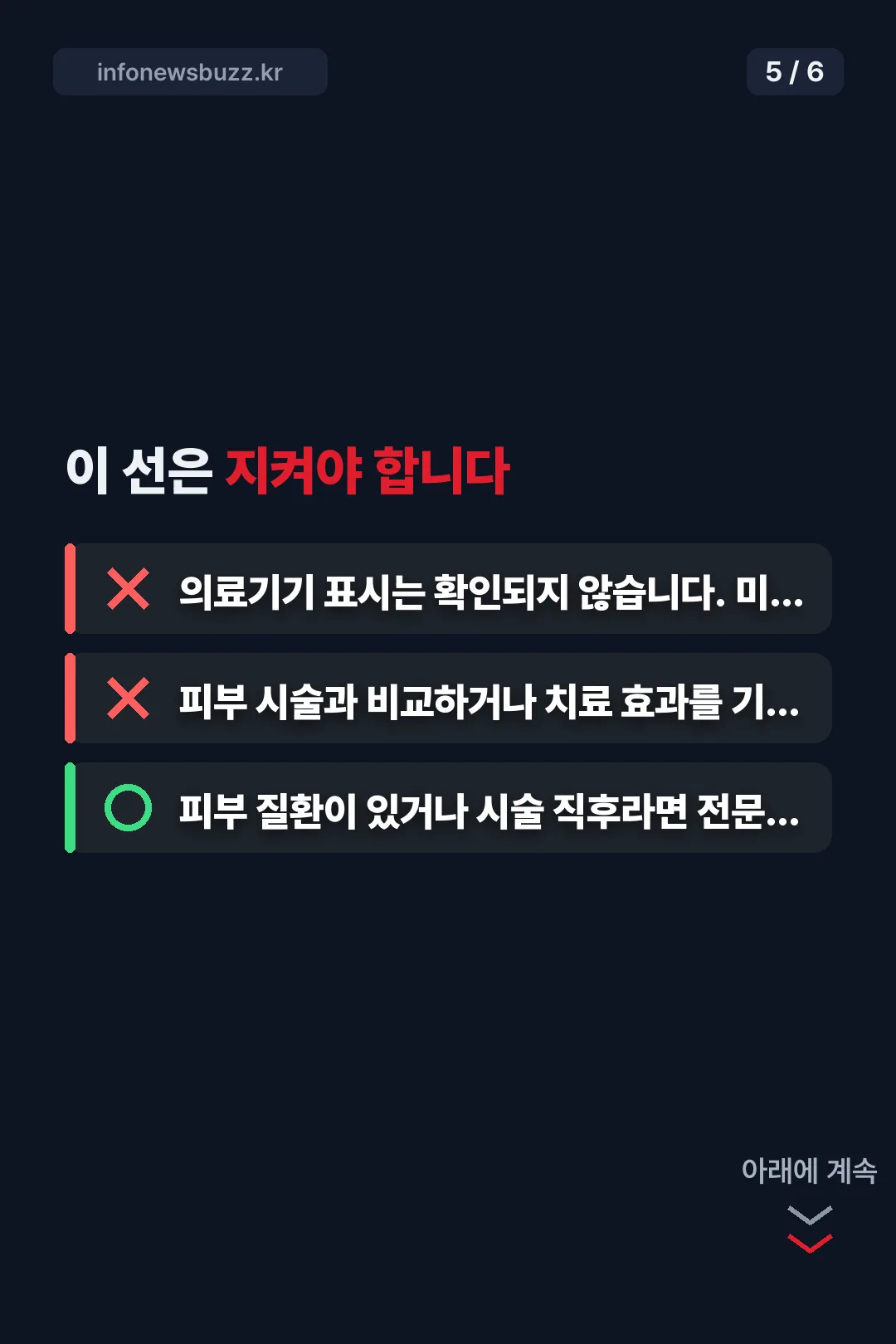 의료기기 아님 주의