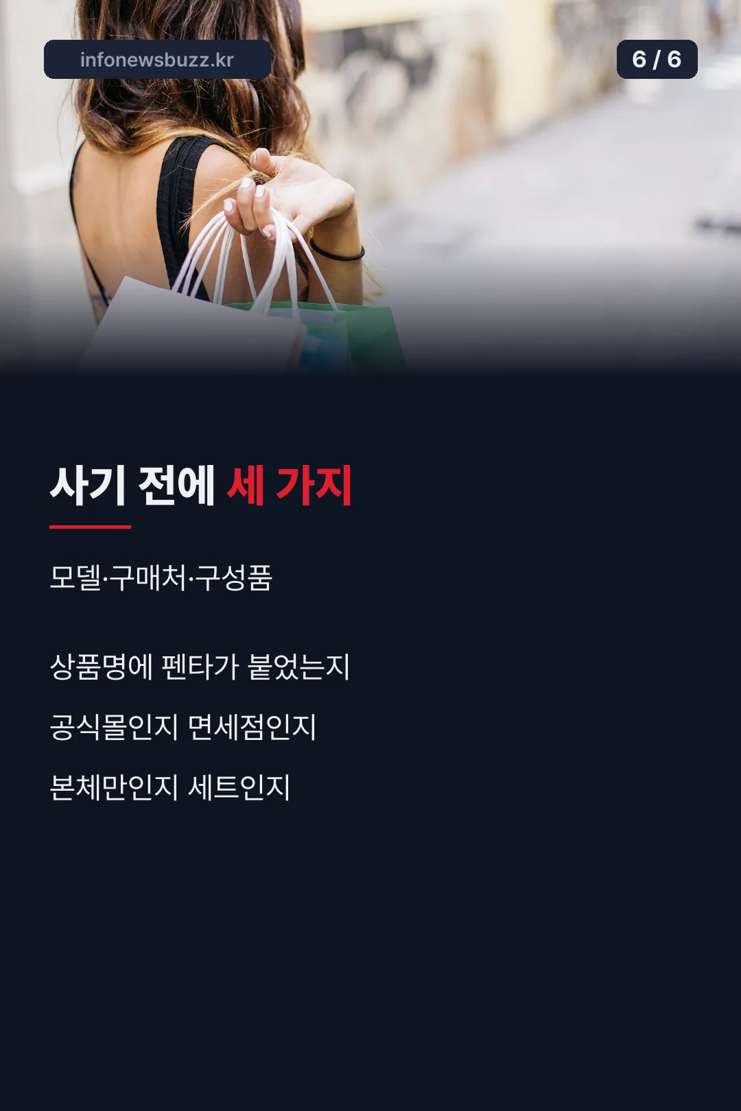 구매 전 확인