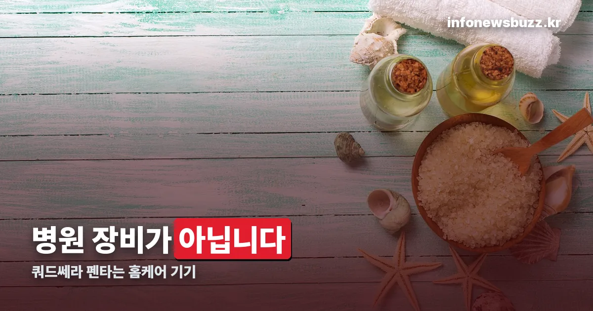 쿼드쎄라 펜타 정리 썸네일