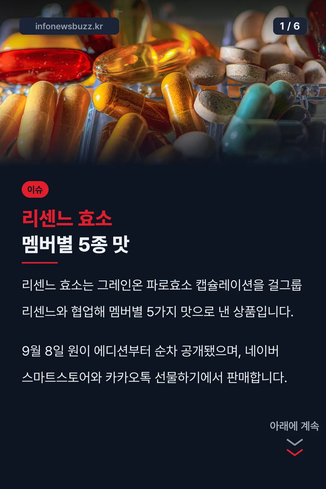 리센느 효소 멤버별 5종 맛