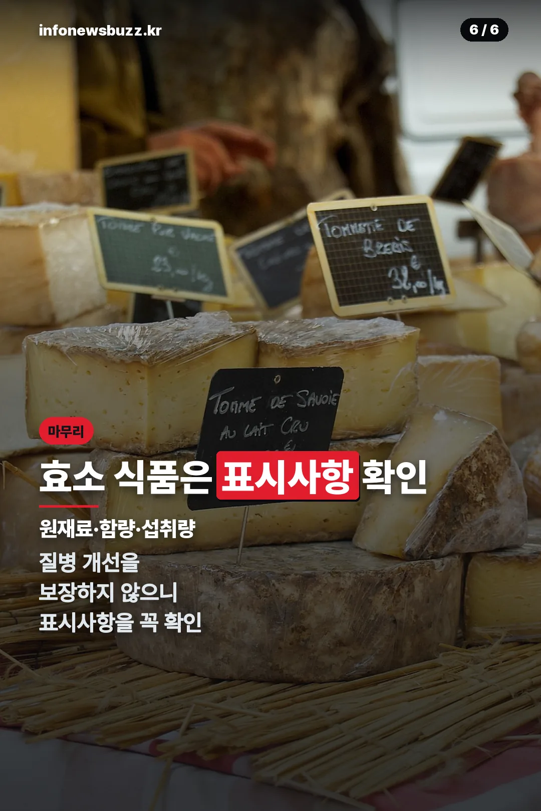 효소 식품 표시사항