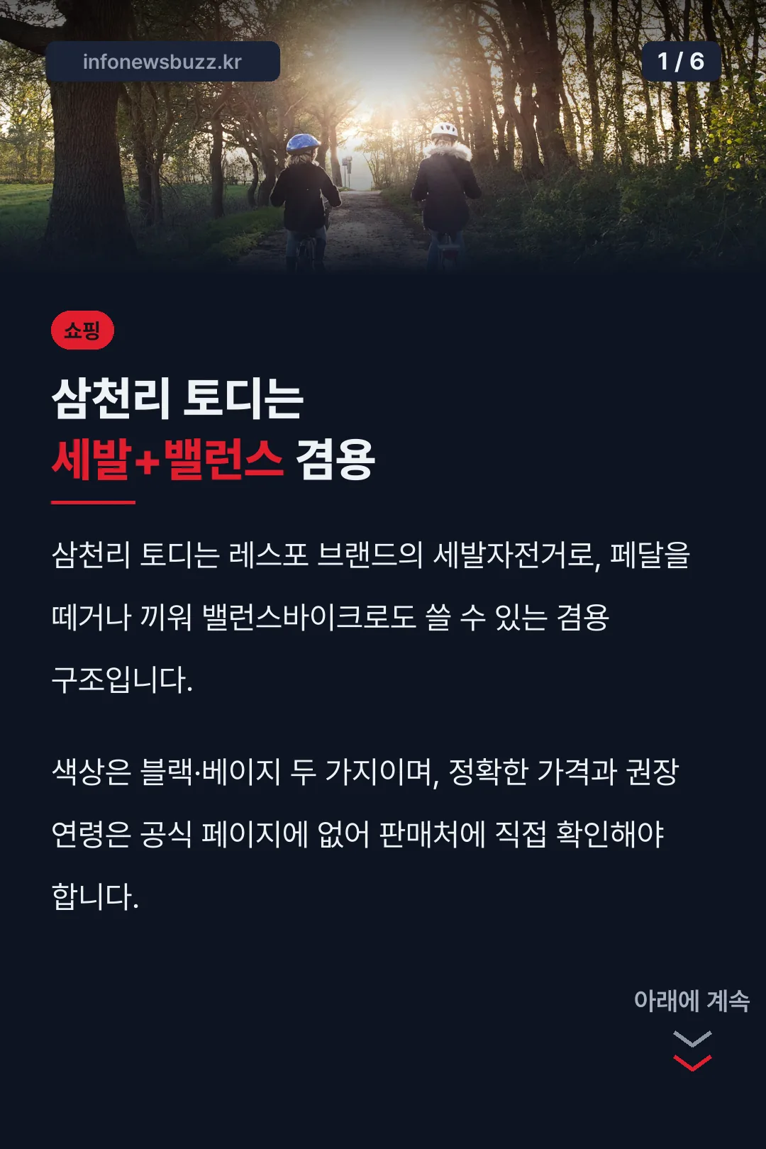 삼천리 토디는 세발+밸런스 겸용