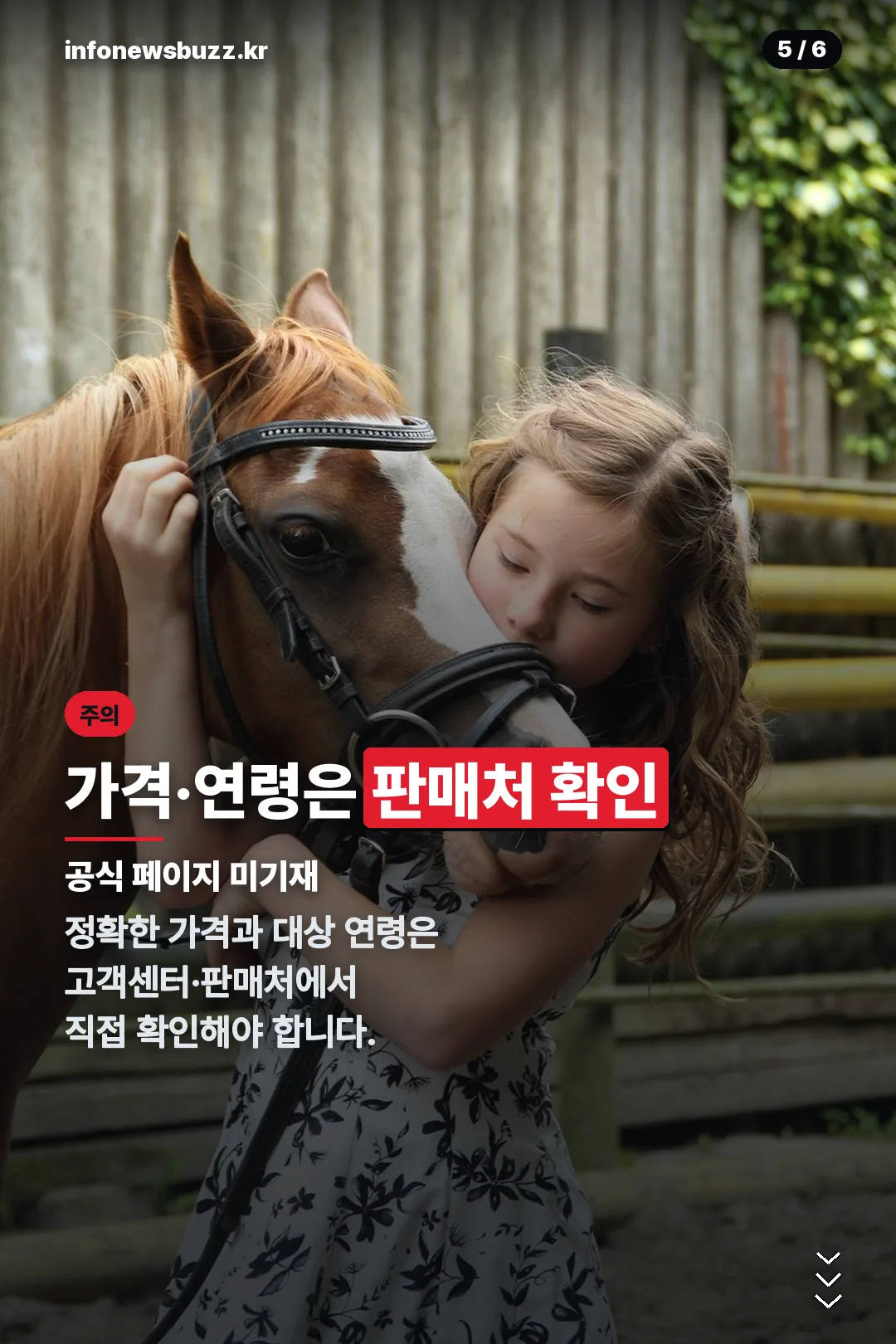 가격 확인 안내