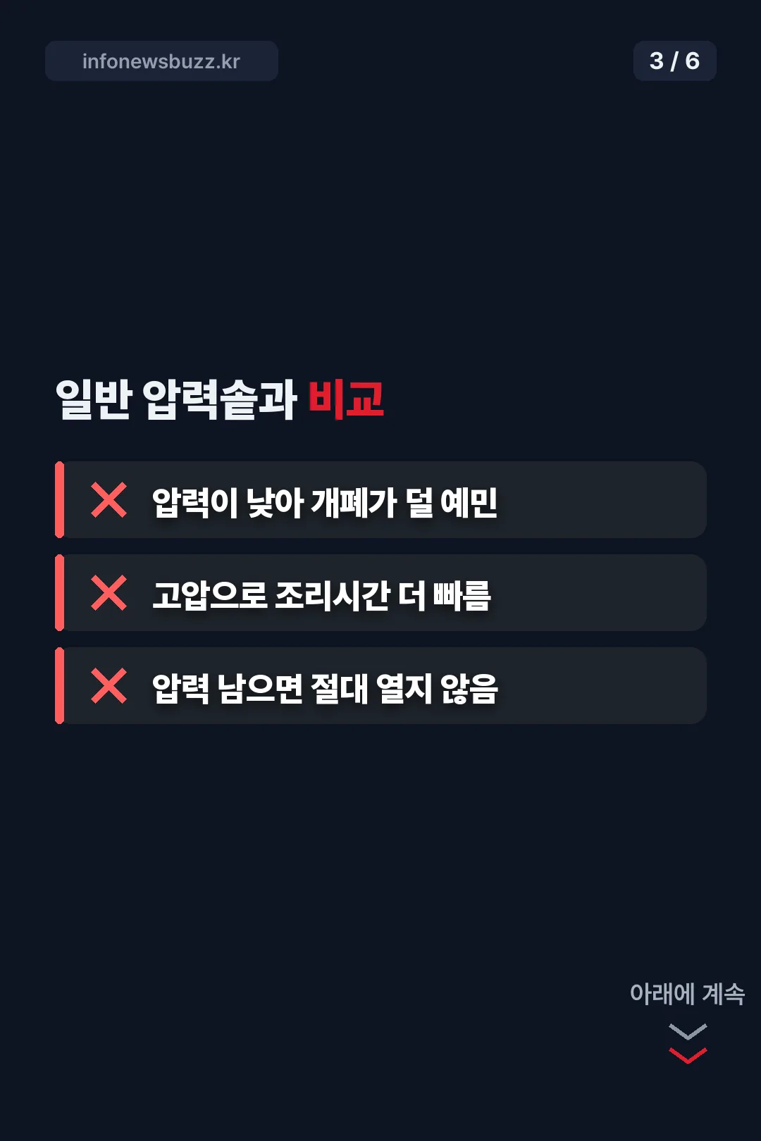 압력솥과 비교