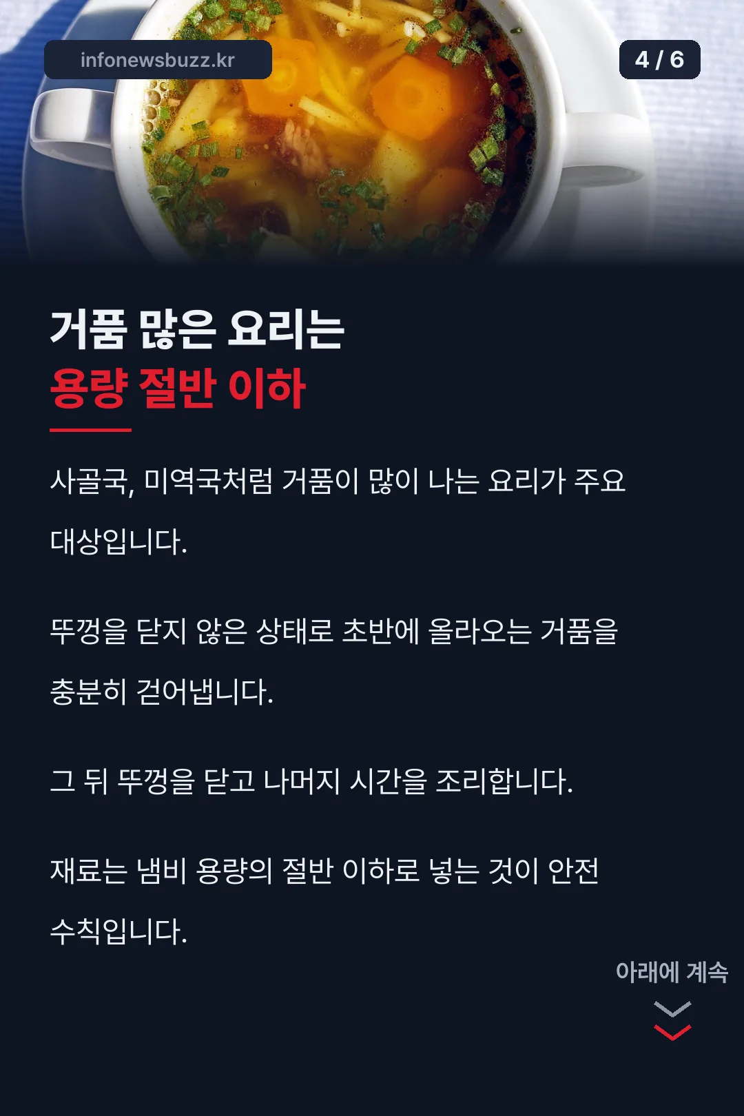 거품 요리 사용법