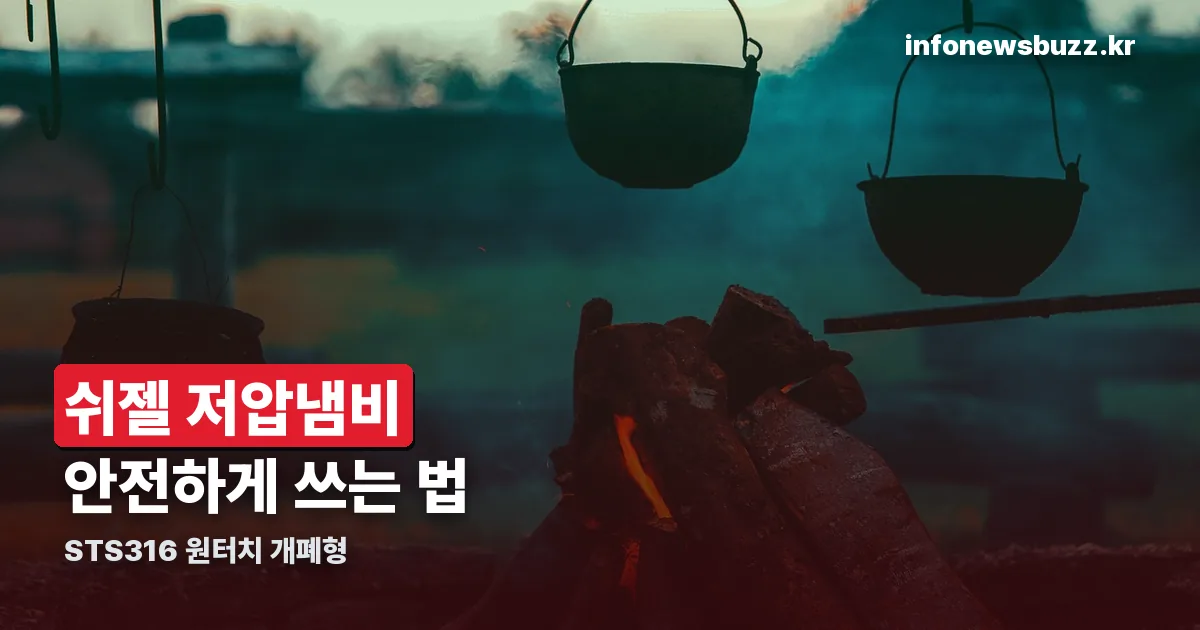 쉬젤 저압냄비 정리 썸네일