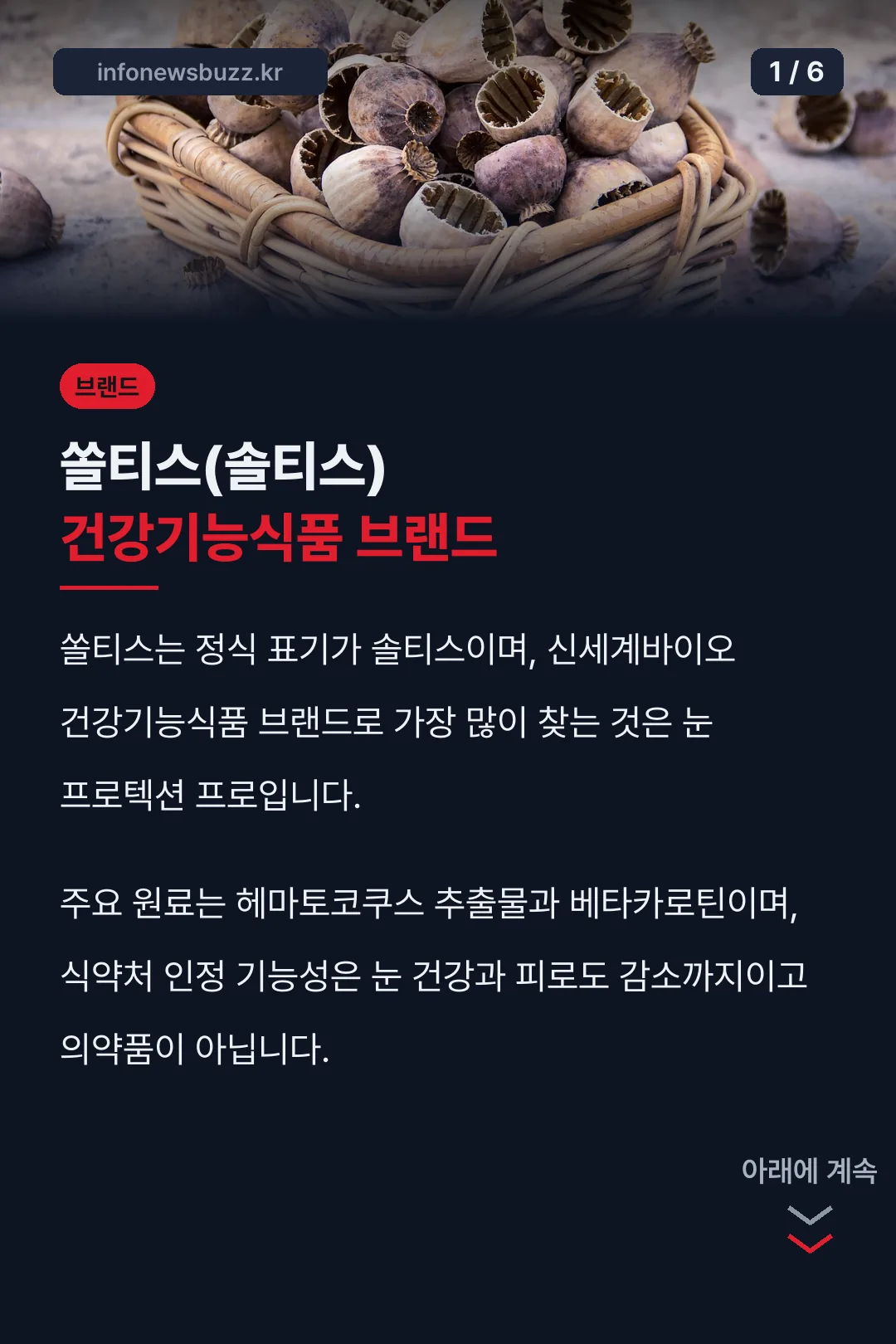 쏠티스(솔티스) 건강기능식품 브랜드