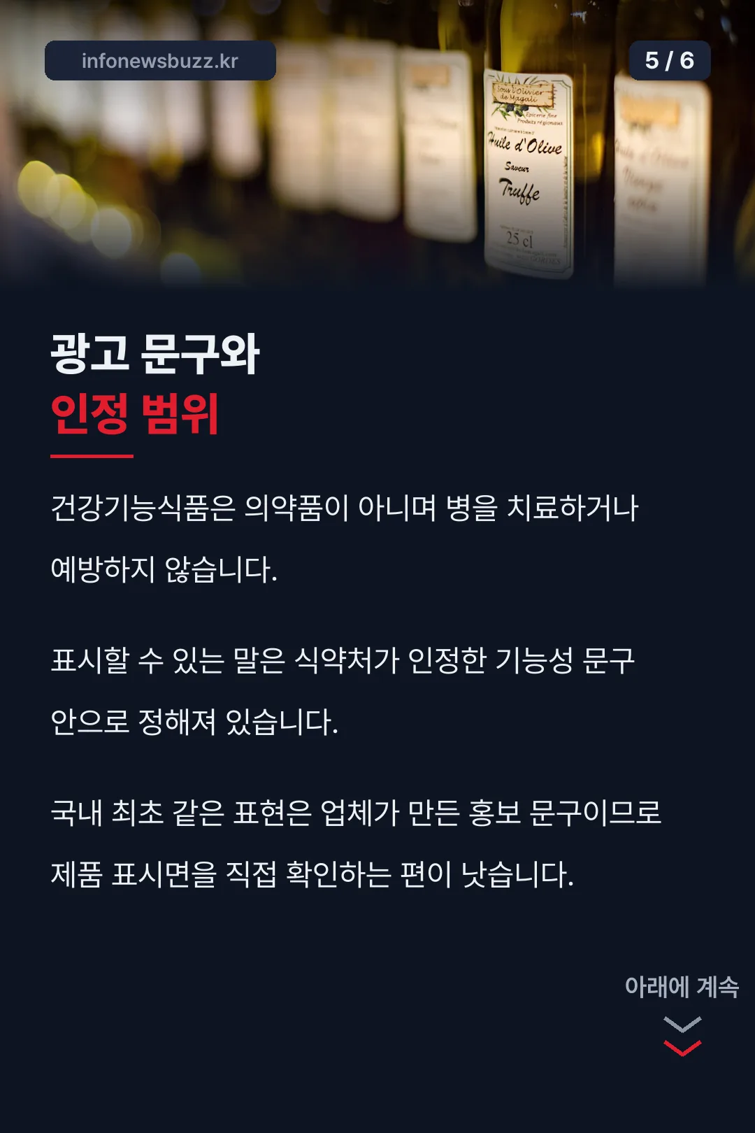광고 문구와 인정 범위