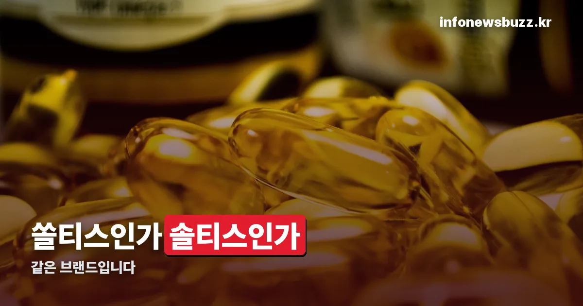 쏠티스 정리 썸네일
