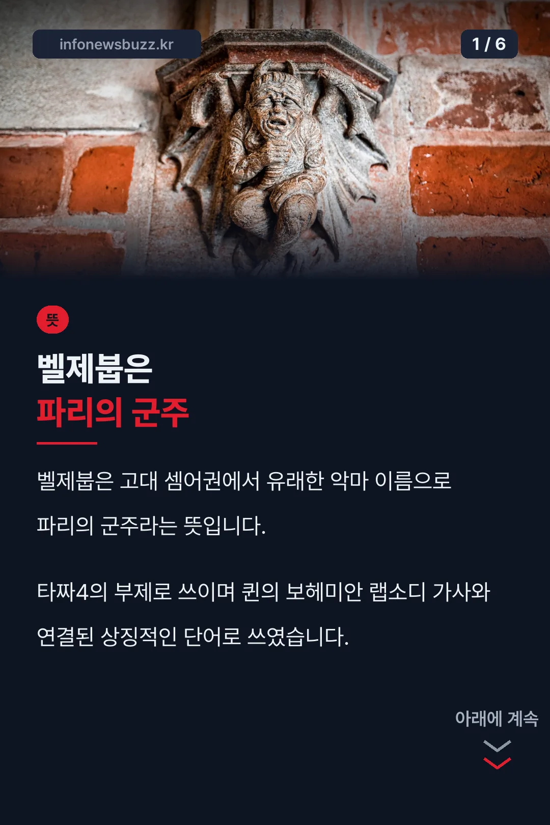 벨제붑 뜻