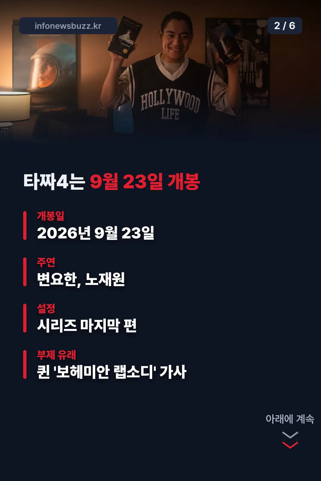 타짜4 영화 정보