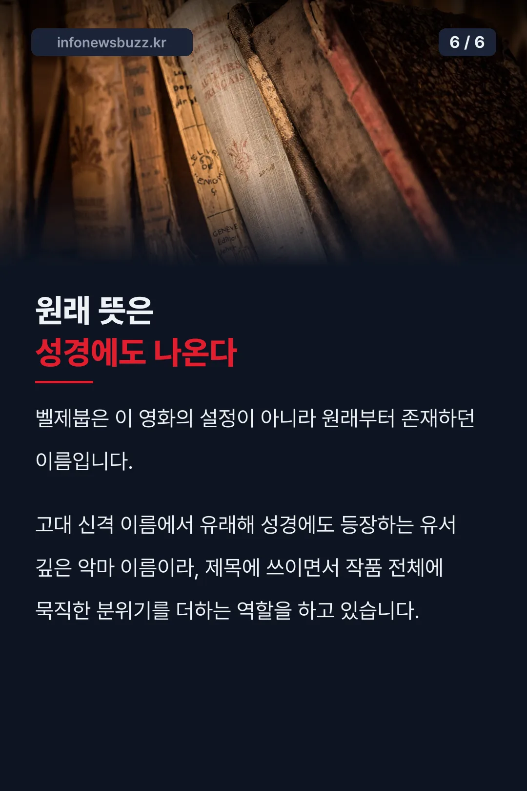 벨제붑 어원