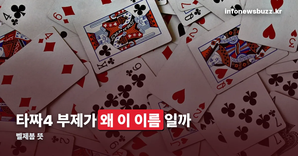 벨제붑 뜻 정리 썸네일