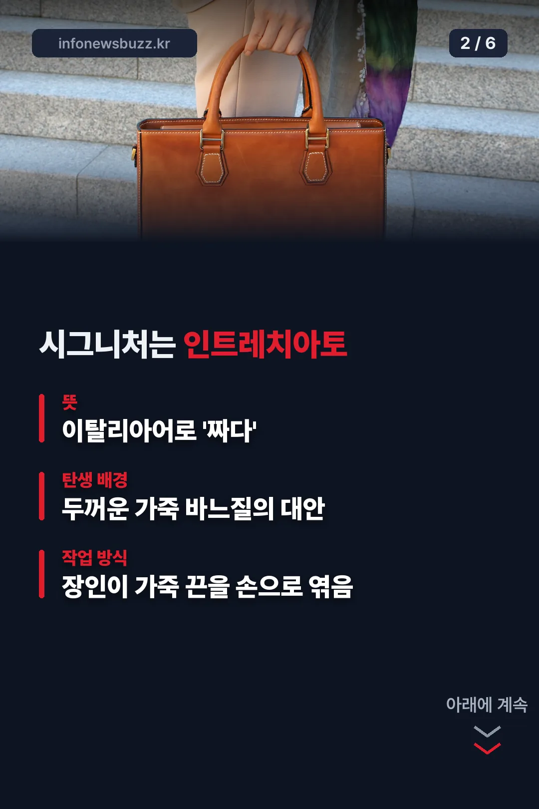 인트레치아토 기법