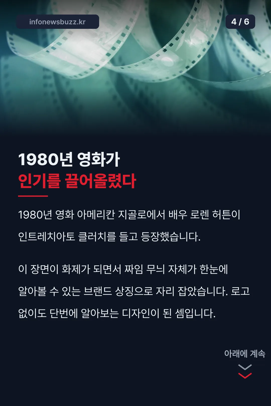 영화 속 등장