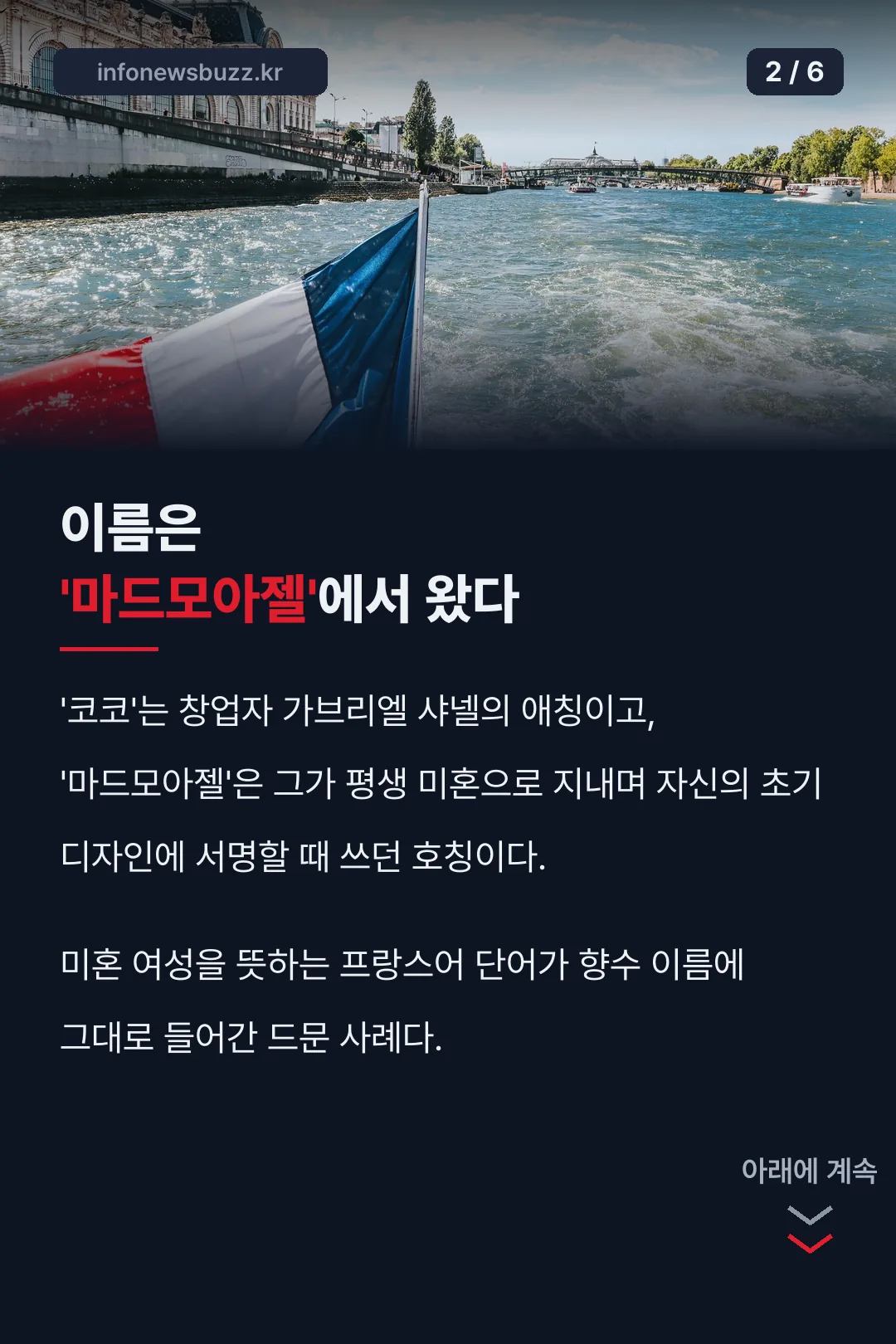 이름 마드모아젤 유래
