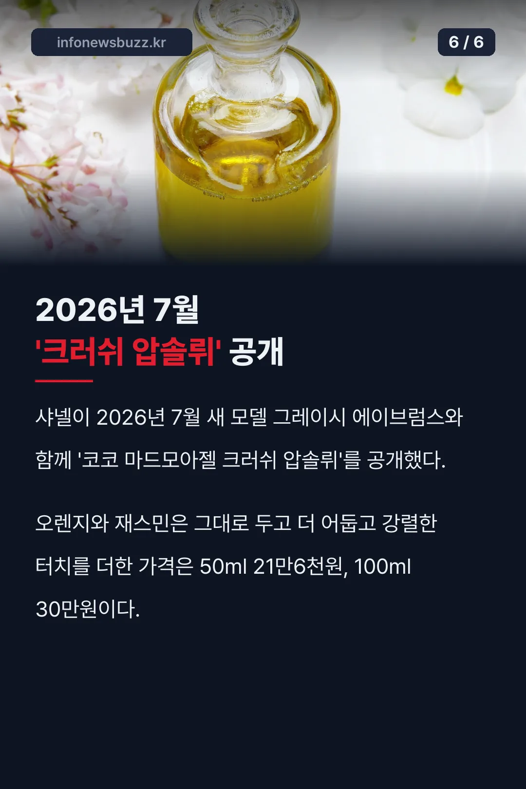 2026년 크러쉬 압솔뤼 공개