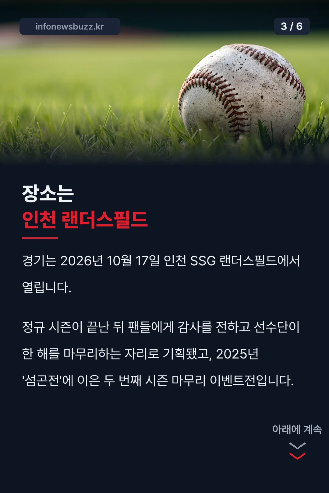 장소는 인천 랜더스필드